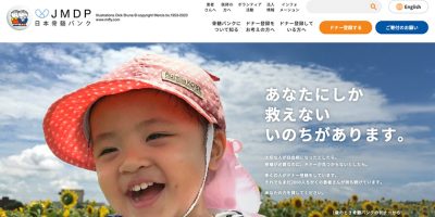 日本骨髄バンクinfo